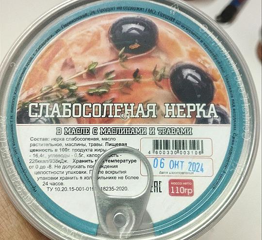 Нерка в масле с маслинами и травами 
