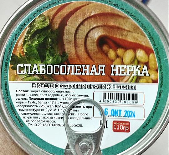 Нерка с кедровым орехом и зеленью 